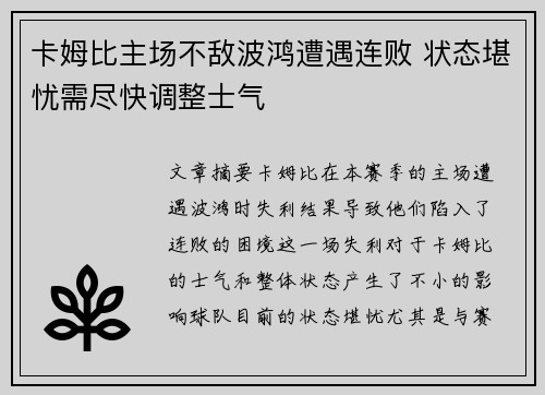 卡姆比主场不敌波鸿遭遇连败 状态堪忧需尽快调整士气