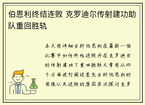 伯恩利终结连败 克罗迪尔传射建功助队重回胜轨