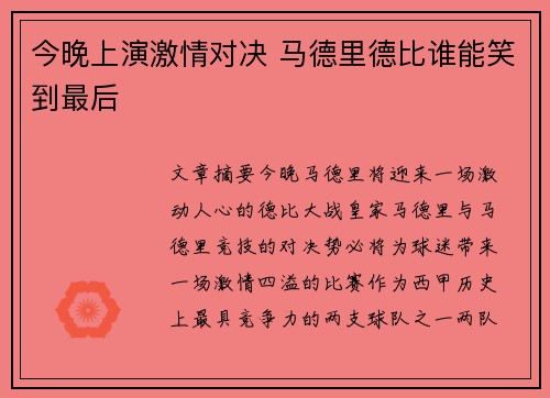 今晚上演激情对决 马德里德比谁能笑到最后