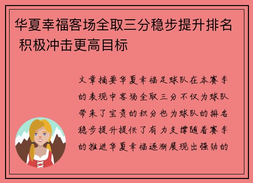 华夏幸福客场全取三分稳步提升排名 积极冲击更高目标