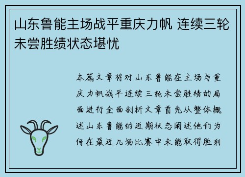 山东鲁能主场战平重庆力帆 连续三轮未尝胜绩状态堪忧