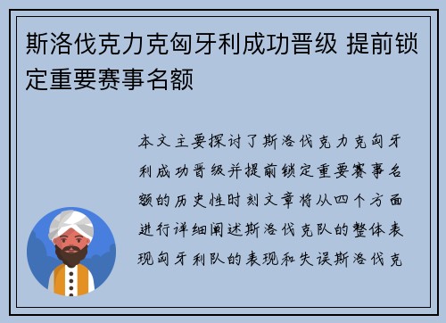 斯洛伐克力克匈牙利成功晋级 提前锁定重要赛事名额