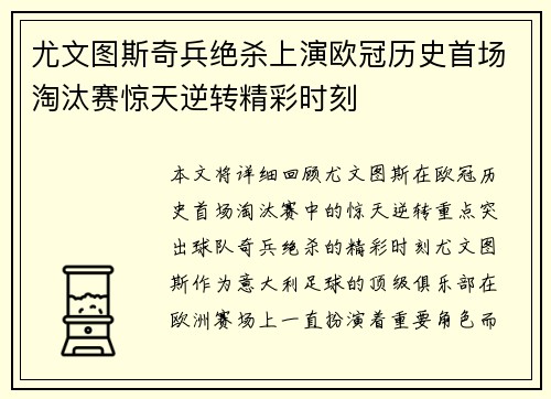 尤文图斯奇兵绝杀上演欧冠历史首场淘汰赛惊天逆转精彩时刻