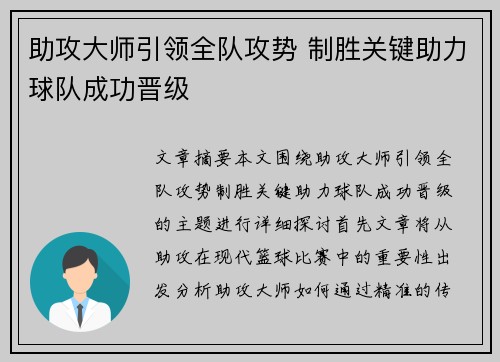 助攻大师引领全队攻势 制胜关键助力球队成功晋级