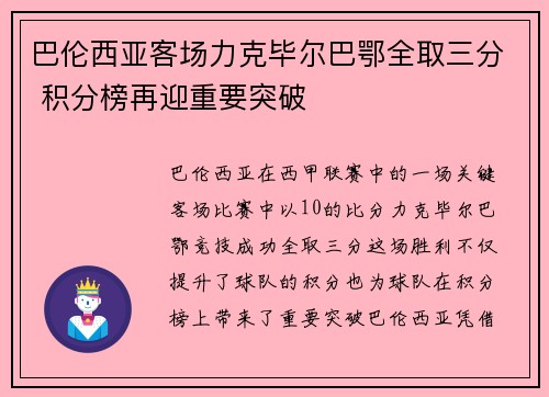 巴伦西亚客场力克毕尔巴鄂全取三分 积分榜再迎重要突破