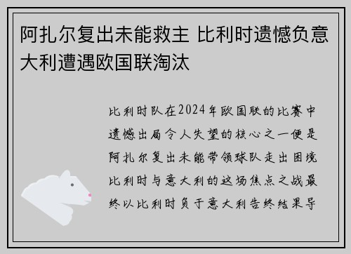 阿扎尔复出未能救主 比利时遗憾负意大利遭遇欧国联淘汰