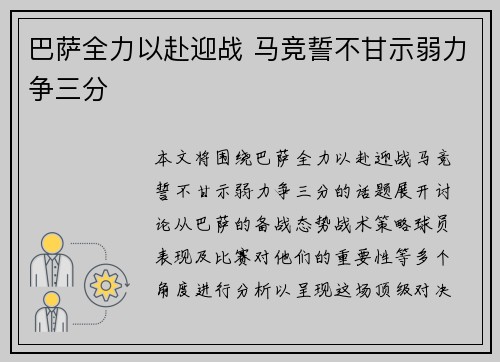 巴萨全力以赴迎战 马竞誓不甘示弱力争三分