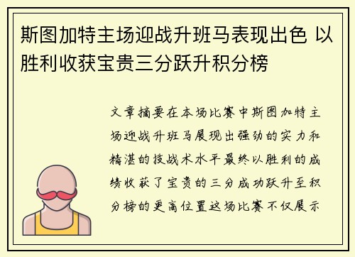 斯图加特主场迎战升班马表现出色 以胜利收获宝贵三分跃升积分榜