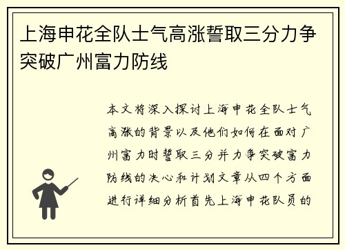 上海申花全队士气高涨誓取三分力争突破广州富力防线