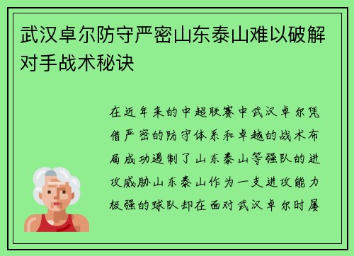 武汉卓尔防守严密山东泰山难以破解对手战术秘诀